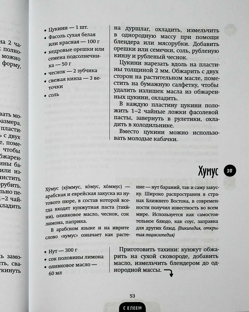 Лучшие рецепты для постящихся и вегетарианцев - фото №8