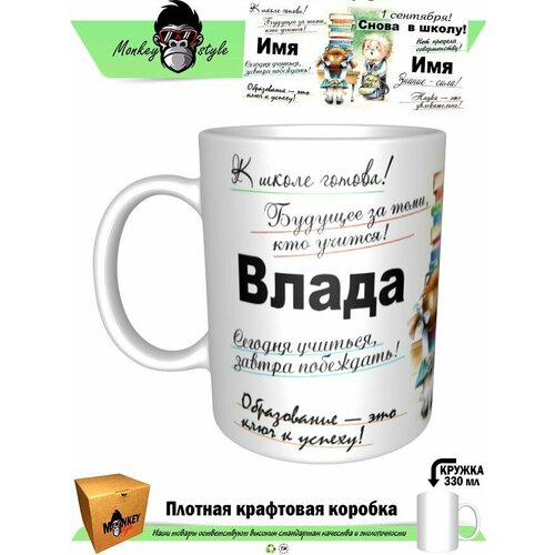 Влада. К школе готова!