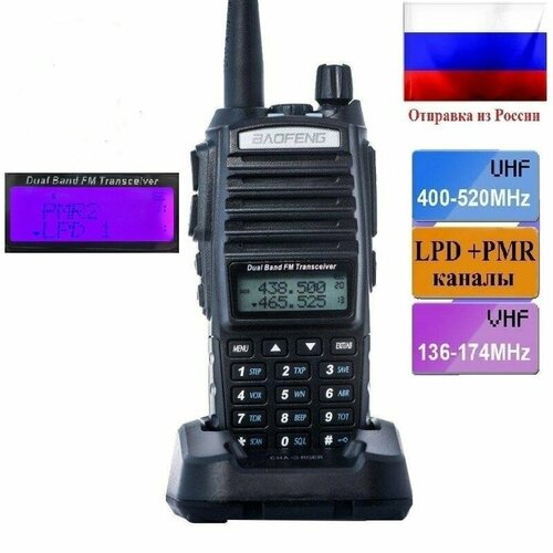 Рация Baofeng UV-82 8Вт прошиты LPDPMR диапазоны под Россию 235000₽