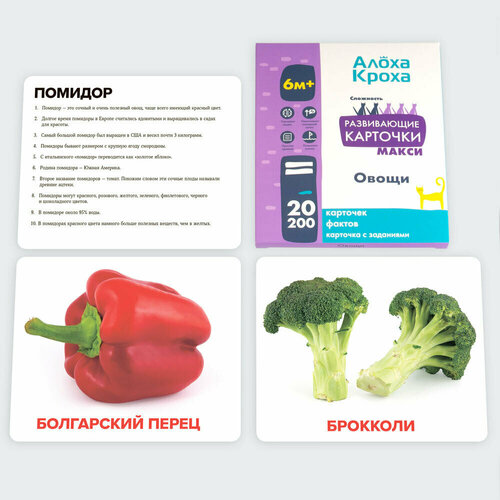 Овощи 6м+. Развивающие и обучающие карточки для детей по методу Домана от 