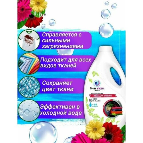Гель для стирки Гипоаллергенный 2л