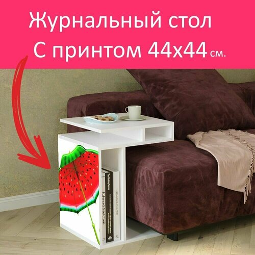 Журнальный стол 