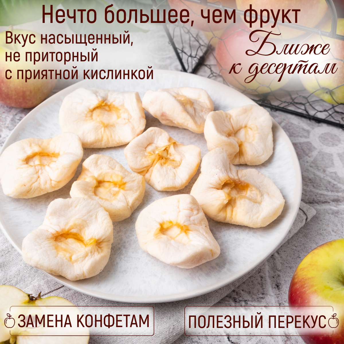 Яблоки сушеные без сахара зефирные Армения 250 гр/Mealshop - фотография № 4