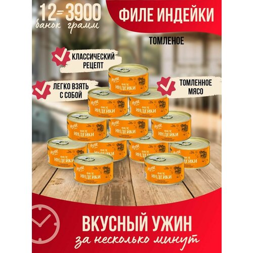 Филе индейки томленое 325 гр. Мясо в банке-12 шт