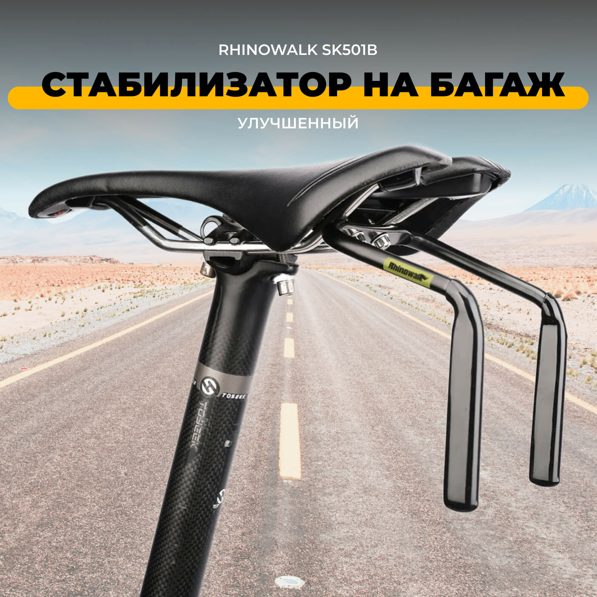 Стабилизатор для подседельного баула, кронштейн под велосипедное седло, флягодержатель Rhinowalk SK501