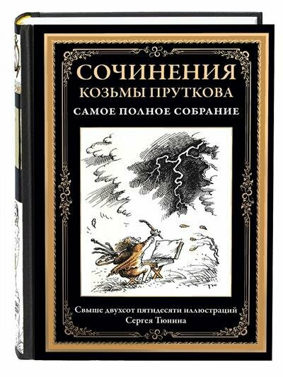 Книга Сочинения Козьмы Пруткова - фото №6
