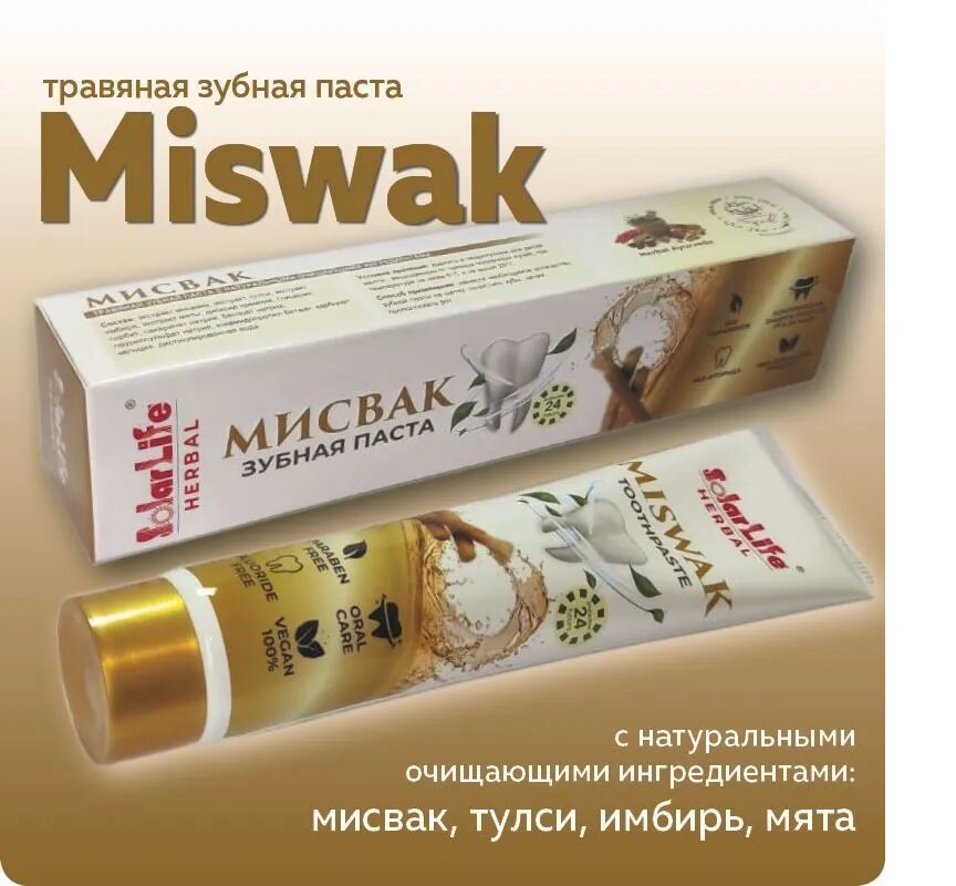 SolarLife Herbal Miswak Аюрведическая Зубная Паста Мисвак с натуральными ингредиентами, 100 гр