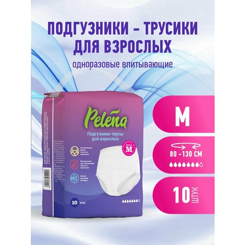 Pelena подгузники-трусики для взрослых размер M 80-130см 10 шт