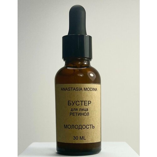Бустер для лица с ретинолом 