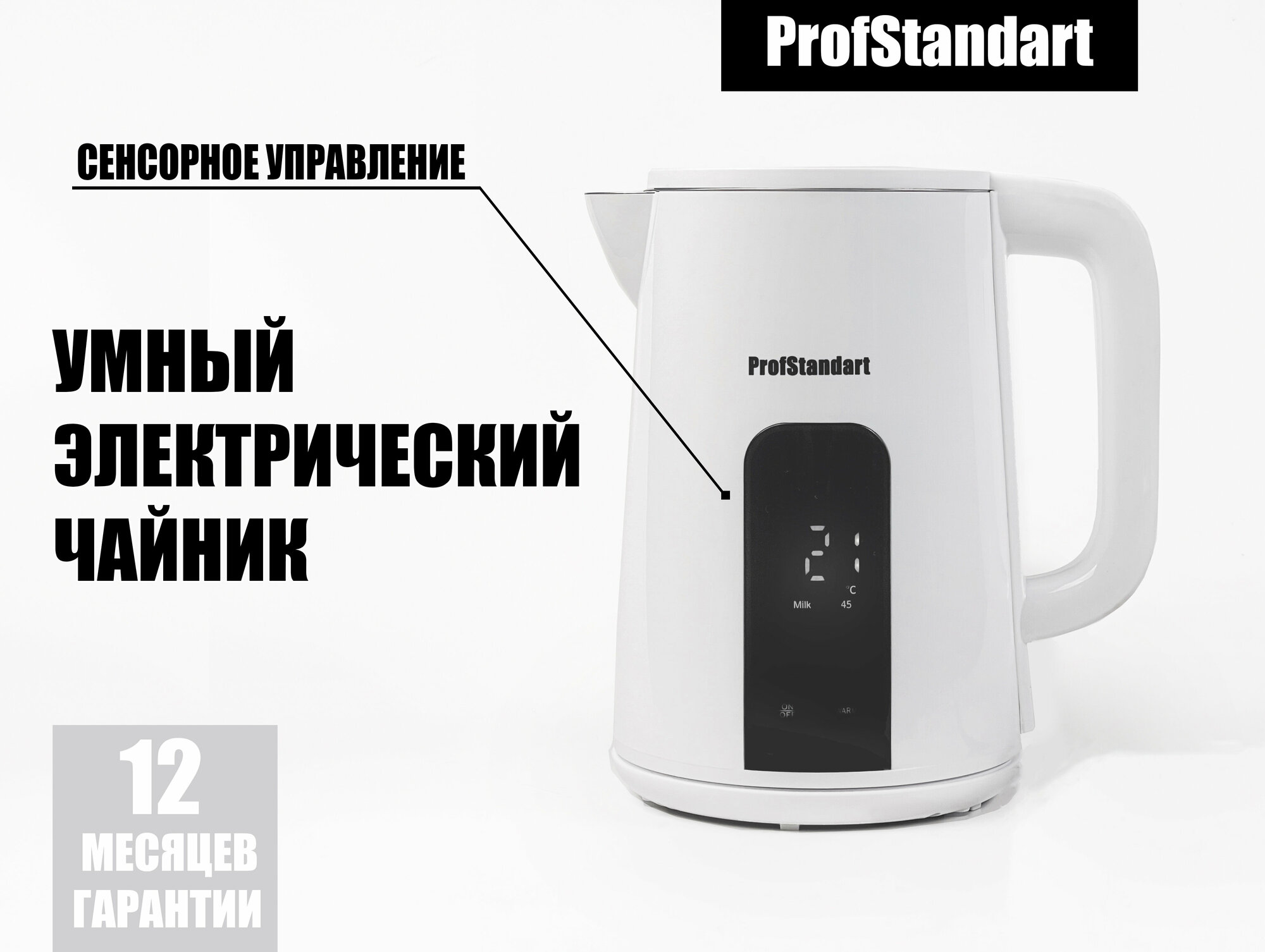 Умный электрический чайник ProfStandart