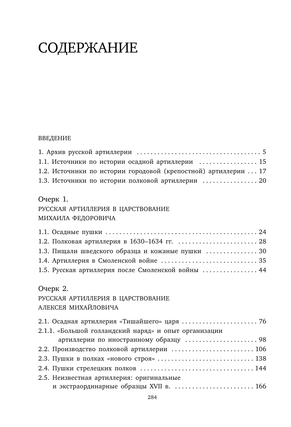 Пушки первых Романовых. Русская артиллерия 1619-1676 гг. - фото №3