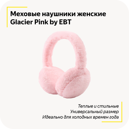 фото Наушники , размер one size, розовый ebt