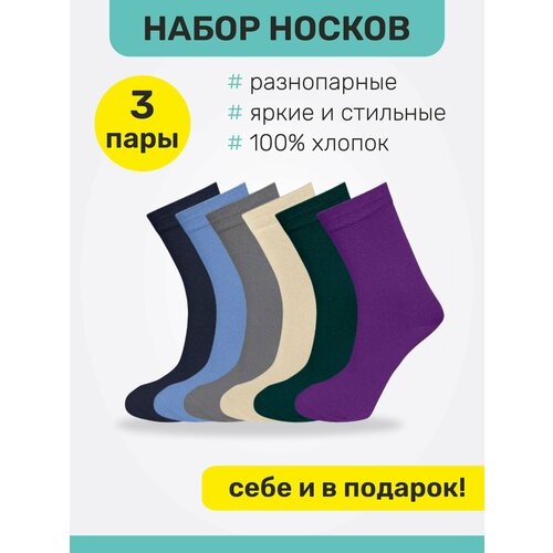 фото Носки big bang socks, 3 пары, размер 40-44, голубой, серый, бежевый, фиолетовый