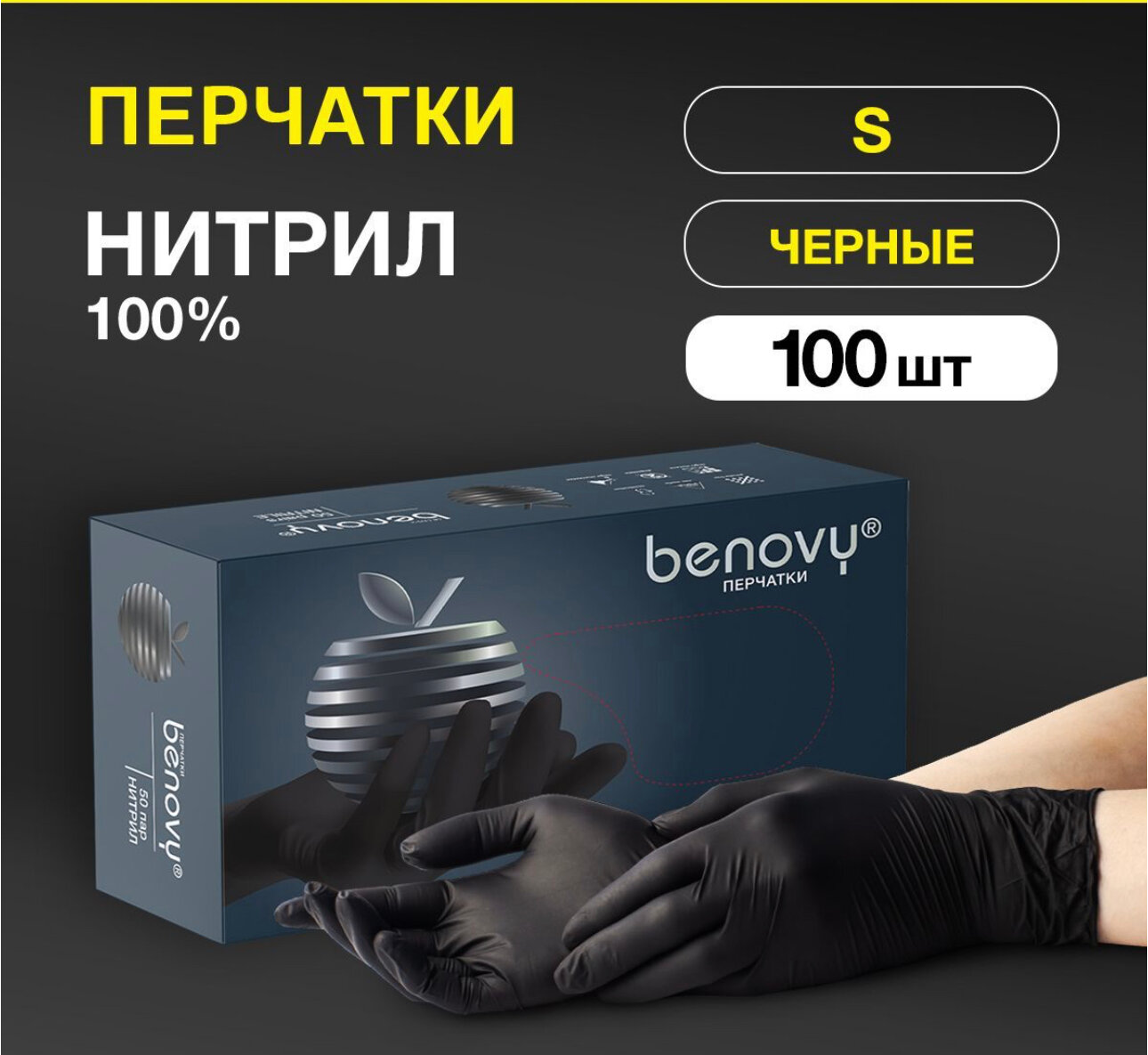 Перчатки смотровые Benovy Nitrile Multicolor текстурированные на пальцах, 500шт (250 пар), размер: S, цвет: черный, 5 уп. по 50 пар