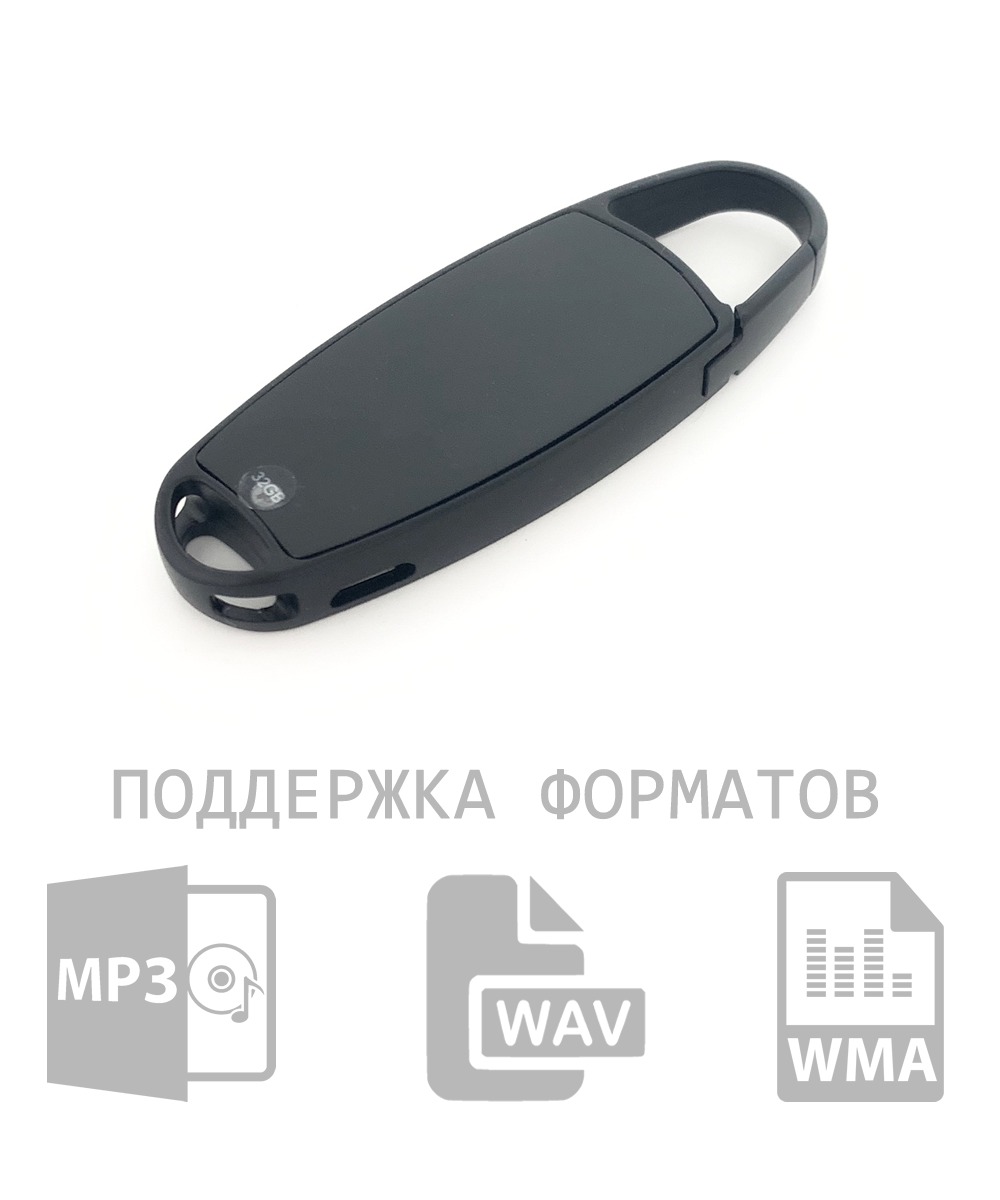 Диктофон с карабином V13 32гб