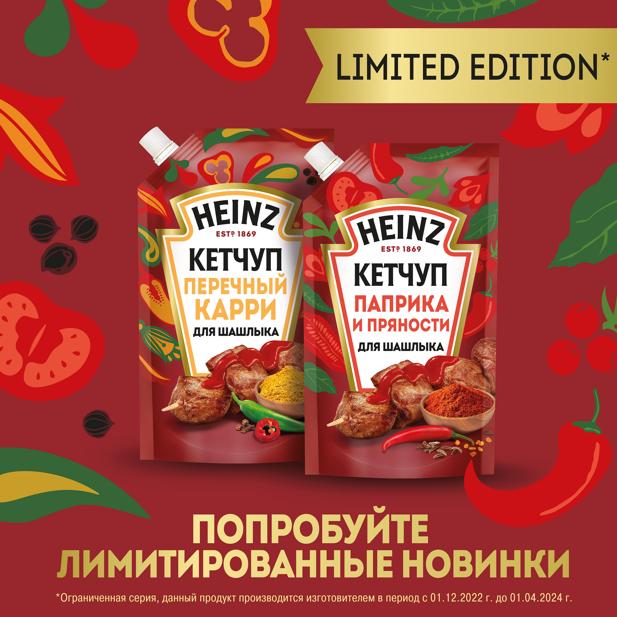 Кетчуп Heinz Паприка и Пряности для Шашлыка, 320 г - фото №10