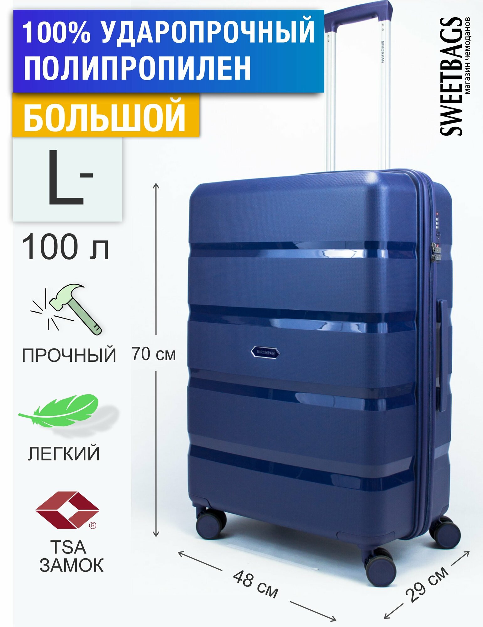 Чемодан Sweetbags большой из полипропилена на 4-х колесах с TSA замком (4 гориз. полосы) темно-синий L-