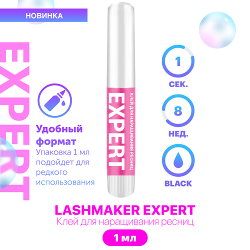 Lashmaker Клей для наращивания ресниц черного цвета Expert 1 мл / Лэшмейкер Эксперт клей для ресниц