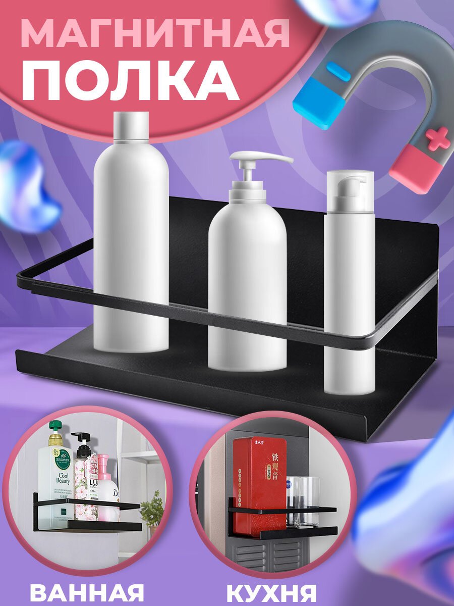 фото Полка магнитная для кухни и ванной, органайзер на холодильник