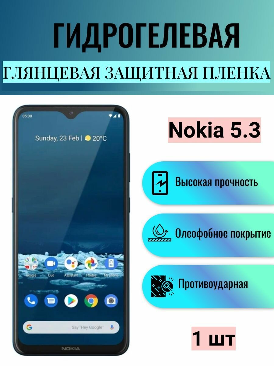 Глянцевая гидрогелевая защитная пленка на экран телефона Nokia 5.3 / Гидрогелевая пленка для нокиа 5.3