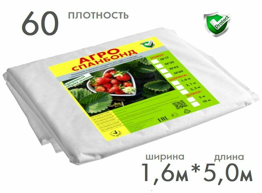 Укрывной материал Агро Спанбонд 60 г/м2, PROTECT - фотография № 1