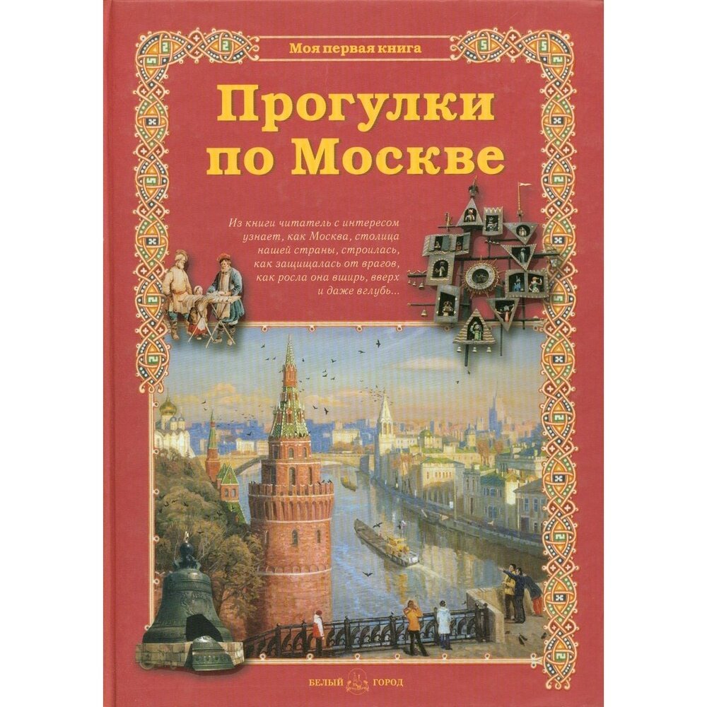 Прогулки по Москве (Махотин Сергей Анатольевич) - фото №14