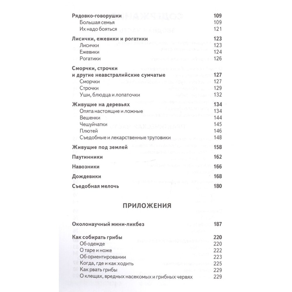 Настольная книга начинающего грибника - фото №4