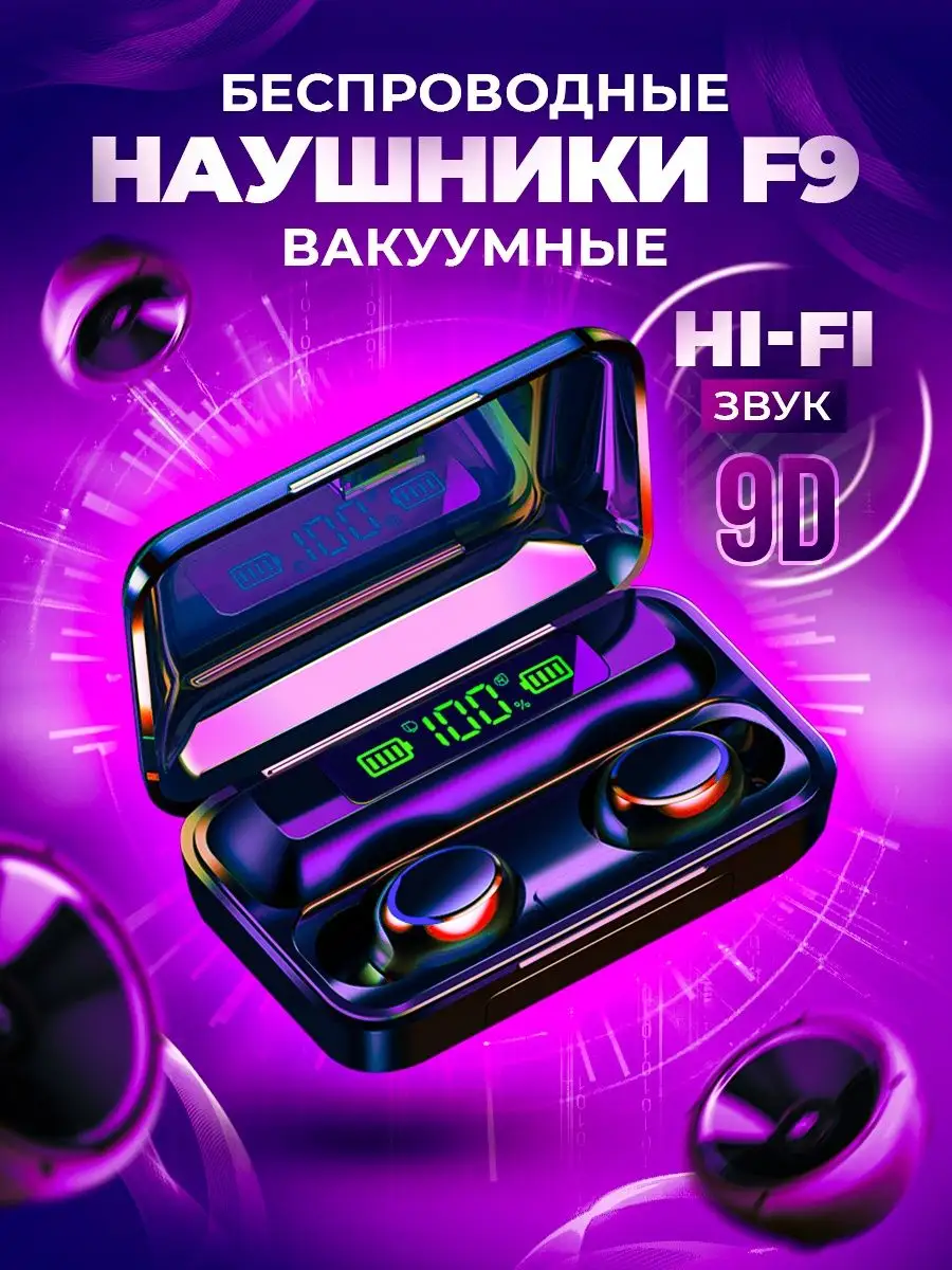 Беспроводные наушники F 9-5, bluetooth гарнитура для телефона и компьютера, iOS, Android, Windows, HarmonyOS, MIUI, черные