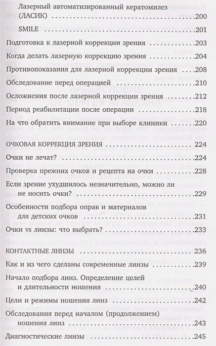 Про глазки. Как помочь ребенку видеть мир без очков - фото №8