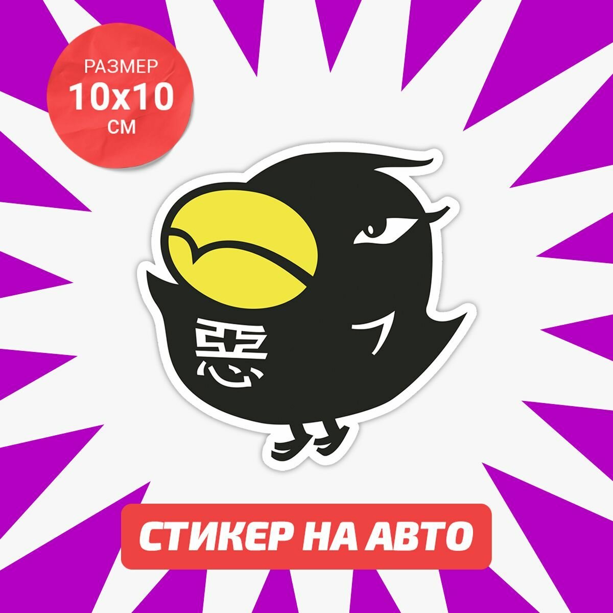 Наклейка на авто 10х10 Bird JDM