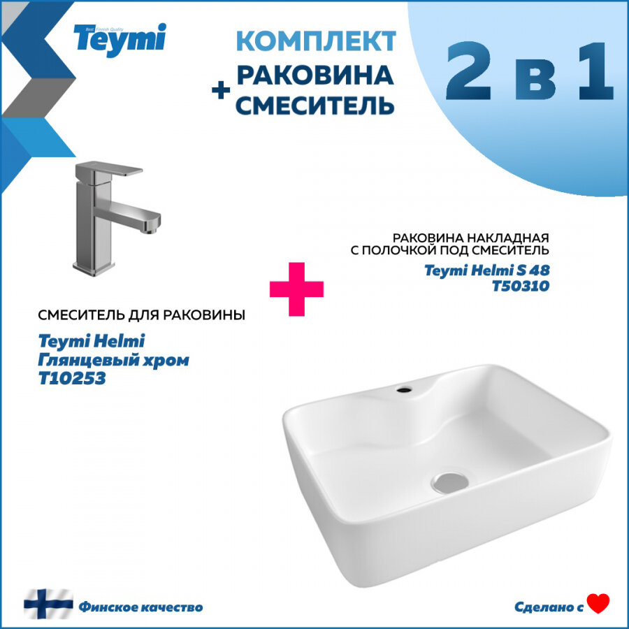 Комплект Teymi: Раковина Helmi S 48 с полочкой + смеситель Helmi, глянцевый хром F00219 - фотография № 1