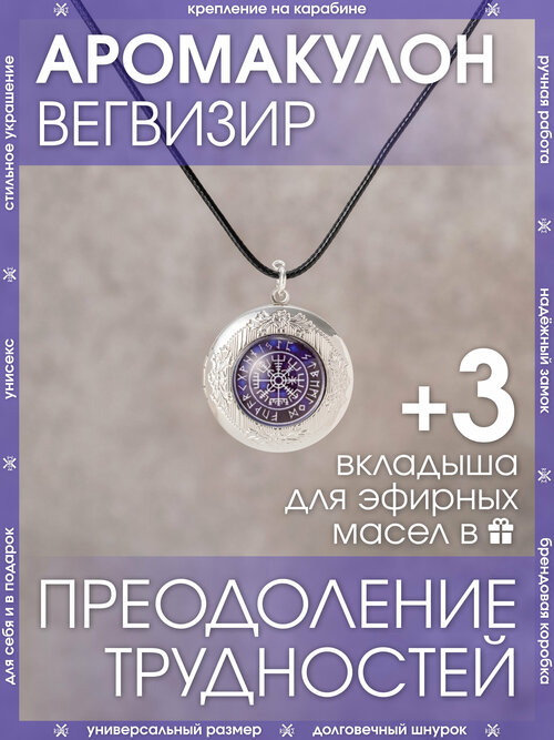 Колье X-Rune Кулон Вегвизир, металл, длина 50 см, фиолетовый