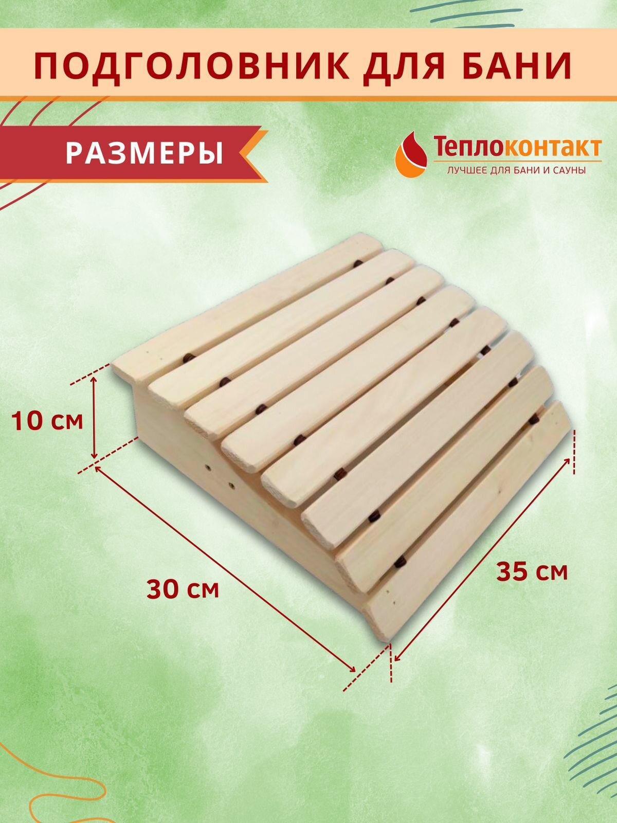 Подголовник для бани из липы