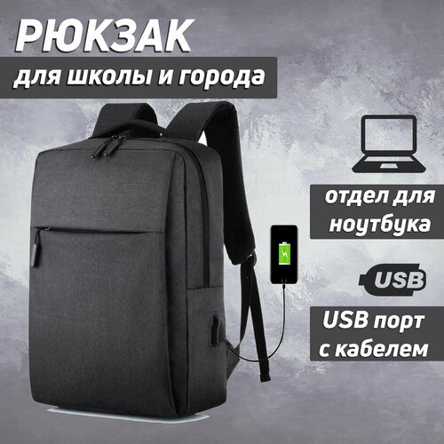 Рюкзак школьный для мальчиков, рюкзак городской, рюкзак для ноутбука