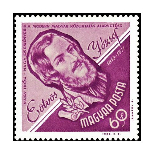 (1963-069) Марка Венгрия Йожеф Этвёш 150 лет со дня рождения Йожефа Этвёша II Θ 1983 054 марка венгрия михай бабич 100 лет со дня рождения михая бабича ii θ