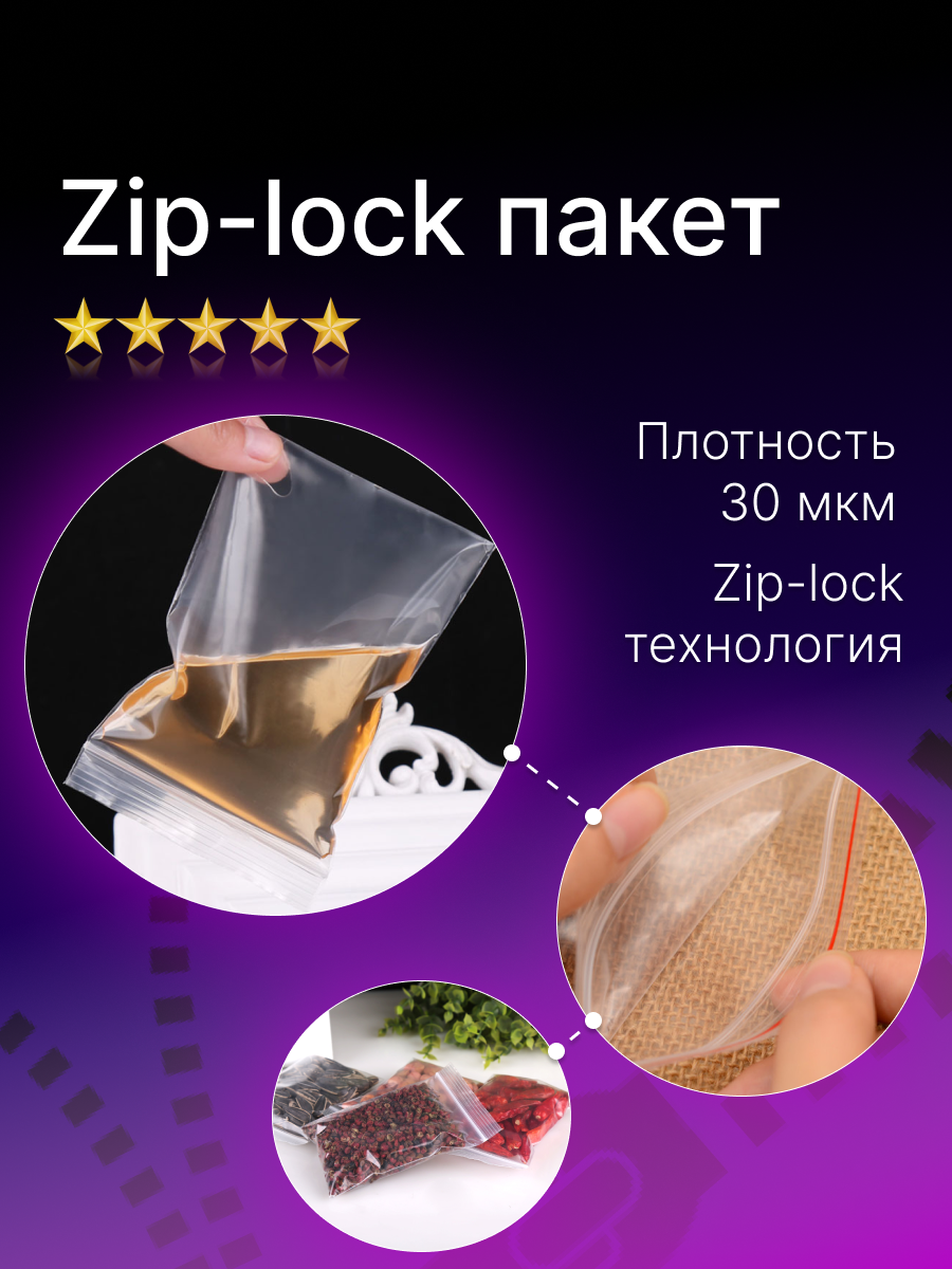 Пакет фасовочный c зип-лок замком 35х45 см, 30 мкм (100 штук в упаковке), 1 упаковка