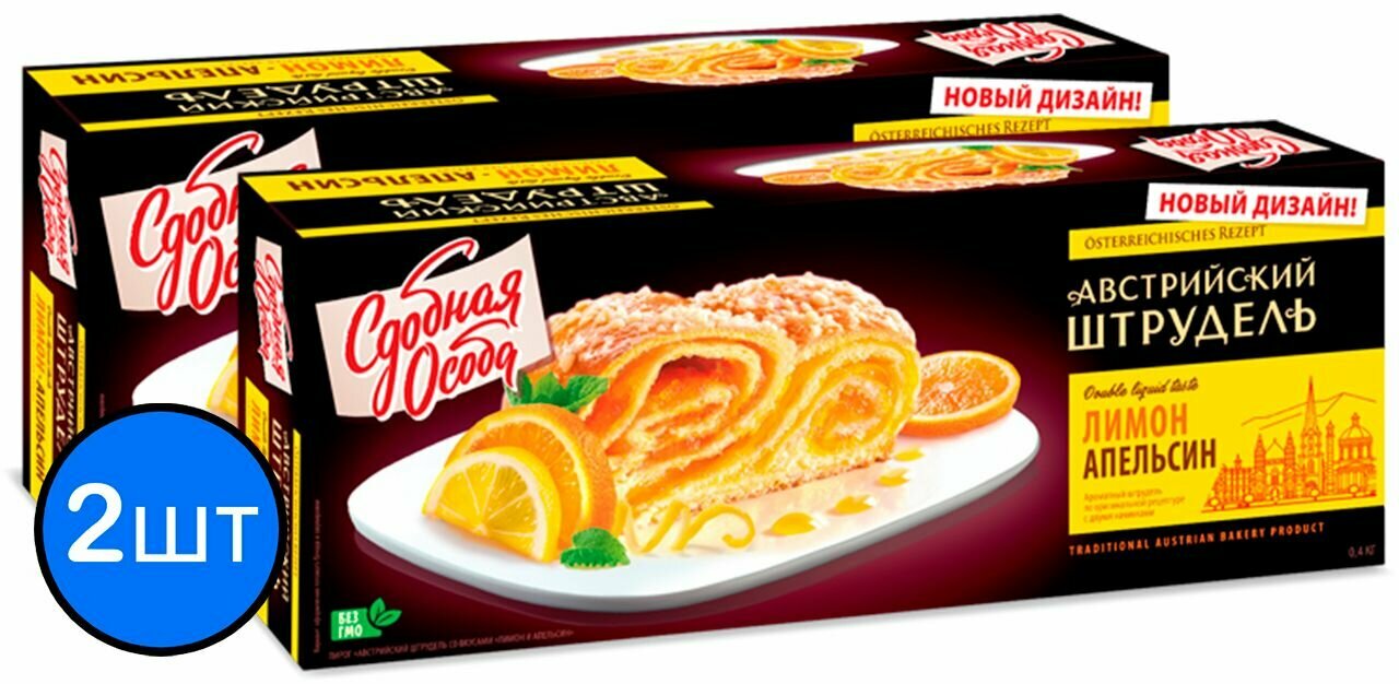 Пирог Лимон и апельсин Сдобная Особа "Австрийский штрудель" 400г х 2шт - фотография № 1