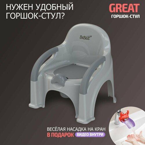 Горшок детский BeBest Great, серый с серой крышкой