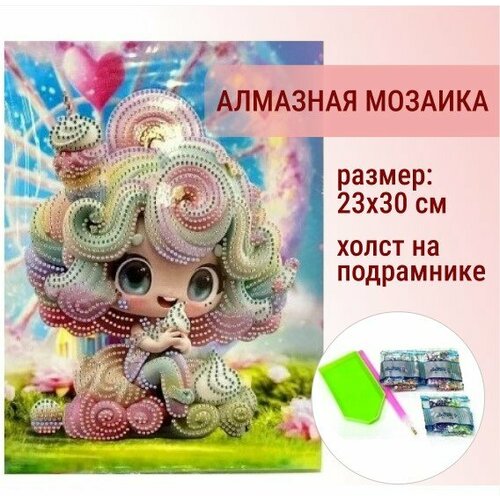 Алмазная мозаика с подрамником Девочка с мороженым, размер 23*30 см / набор для творчества для девочек