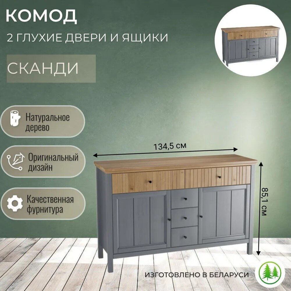 фото Комод Сканди деревянный 2 двери 5 ящиков серый воск/антик
