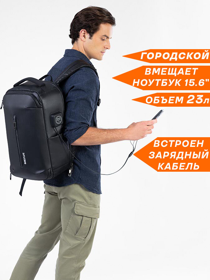 Рюкзак мужской/женский городской дорожный BESTLIFE ODEN X вместительный 23л, для ноутбука 15.6", с USB, водонепроницаемый, взрослый/подростковый