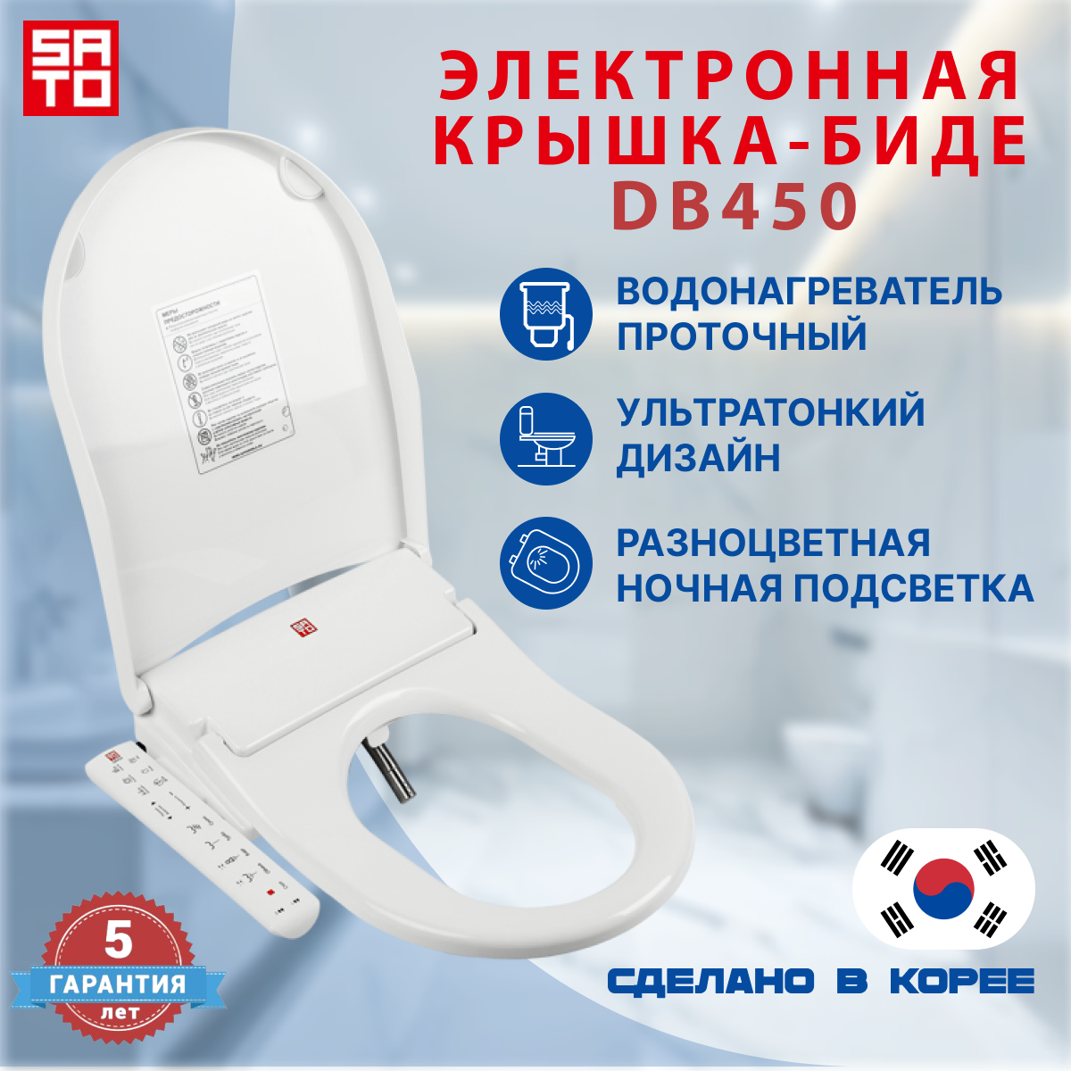 Электронная крышка-биде для унитаза SATO DB450 размер М-"круглый"