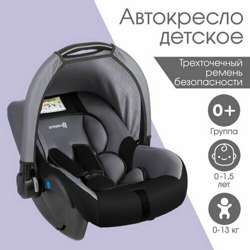 Автокресло детское, автолюлька Safe +, группа 0+, до 13 кг,