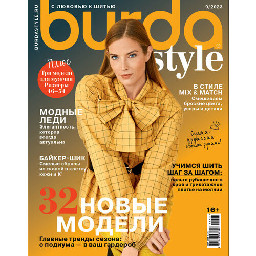 Журнал Burda № 9/2023