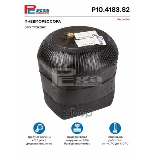 Пневморессора Hcv PEGA арт. P104183S2