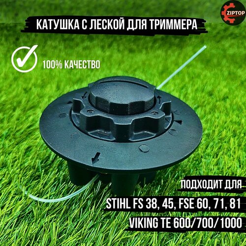 катушка для триммера stihl autocut 5 2 fs 38 45 fse 60 71 81 скл Катушка с леской для триммера Штиль STIHL FS 38, 45, FSE 60, 71, 81 Viking TE 600/700/1000