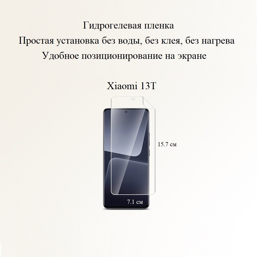 Глянцевая гидрогелевая пленка hoco. на экран смартфона Xiaomi 13T