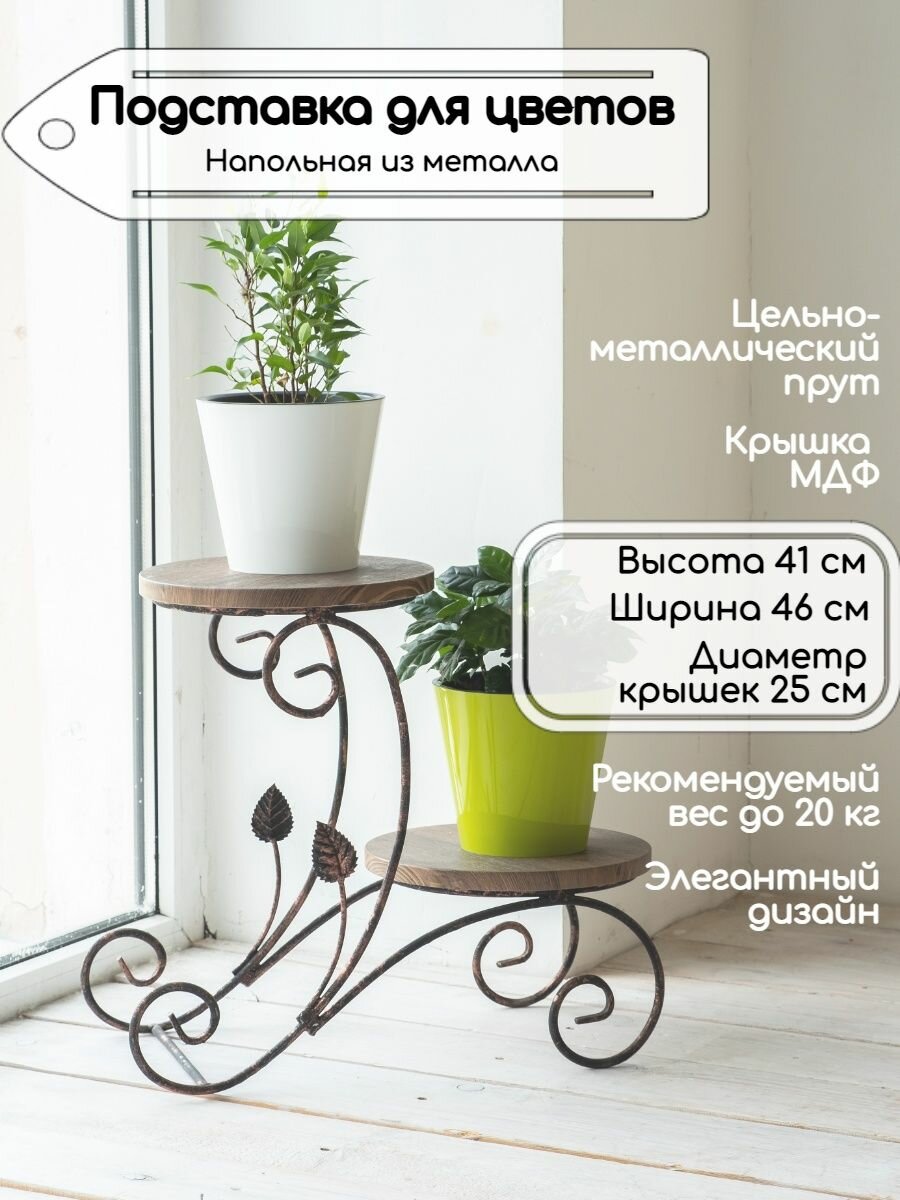 Подставка для растений напольная из металла и дерева, Laptev, цвет черный, бронзовый