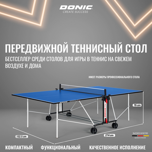 Теннисный стол DONIC INDOOR ROLLER FUN BLUE