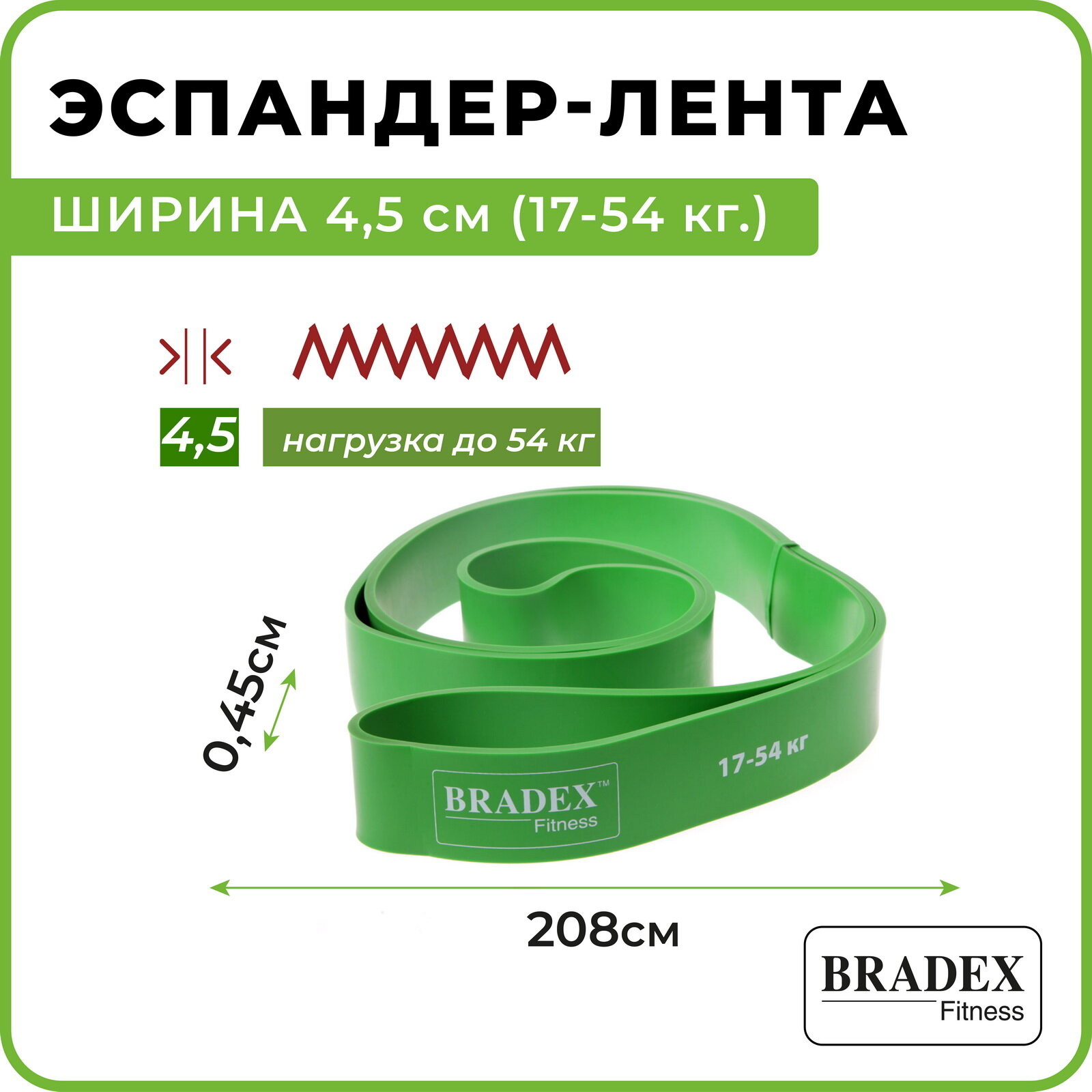 Эспандер-лента Bradex, ширина 4,5 см (17-54 кг.), - фото №2